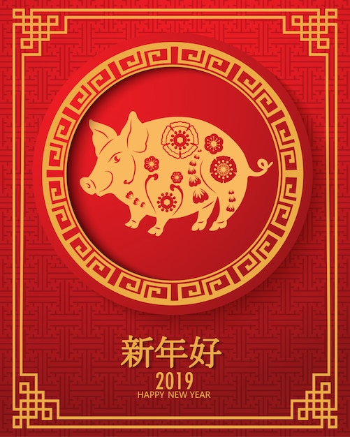 Открытка для богатства в китайский новый год 2019