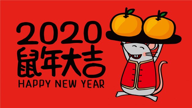年旧正月year年のイラスト 中国語の翻訳 Year年は最高です プレミアムベクター
