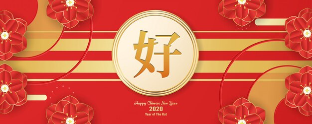 Счастливый китайский новый год 2020, год крысы. Premium векторы