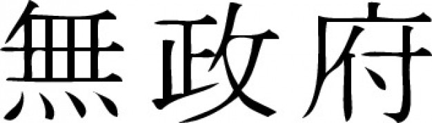Anarchy in chinese letters characters Free Vector
