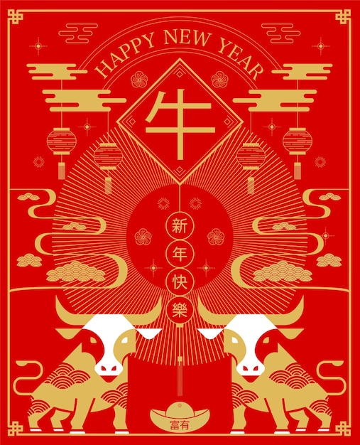 中国の旧正月 21年 丑年 明けましておめでとう フラットなデザイン プレミアムベクター