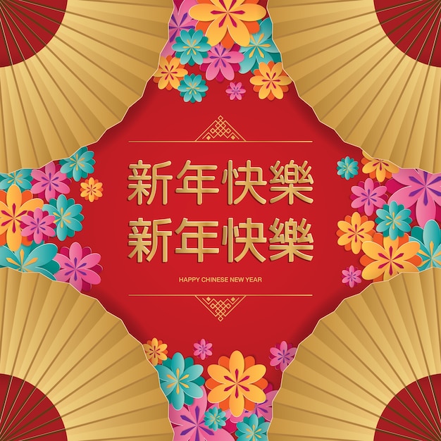 Premium Vector | Chinese new year background.