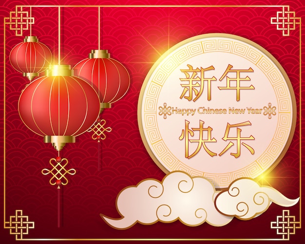 Китайские Новогодние Поздравления