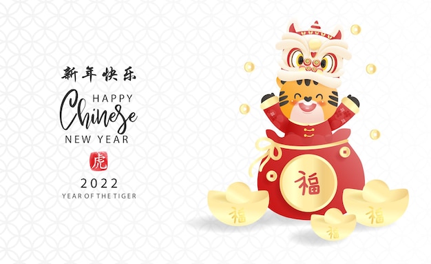 中国の旧正月 寅の年 かわいい虎とお金の袋でお祝い 中国語翻訳明けましておめでとうございます 図 プレミアムベクター
