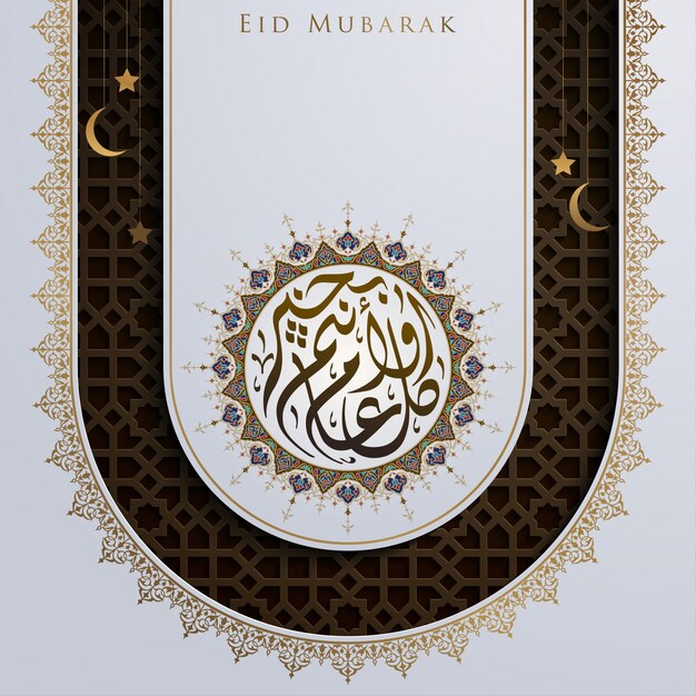 Eid adha mubarak arabic calligraphy islamic greeting with morocco pattern Premium Vector