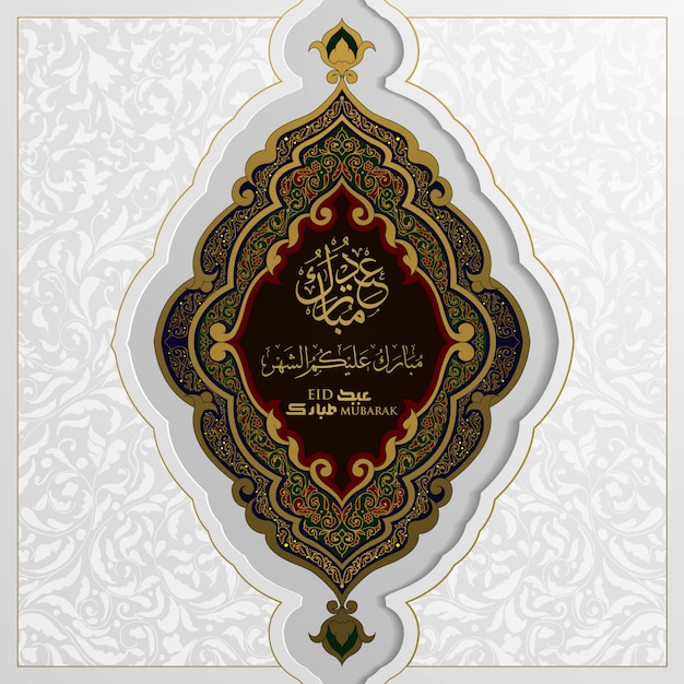 Eid mubarak greeting card floral pattern design with arabic calligraphy Premium Vector