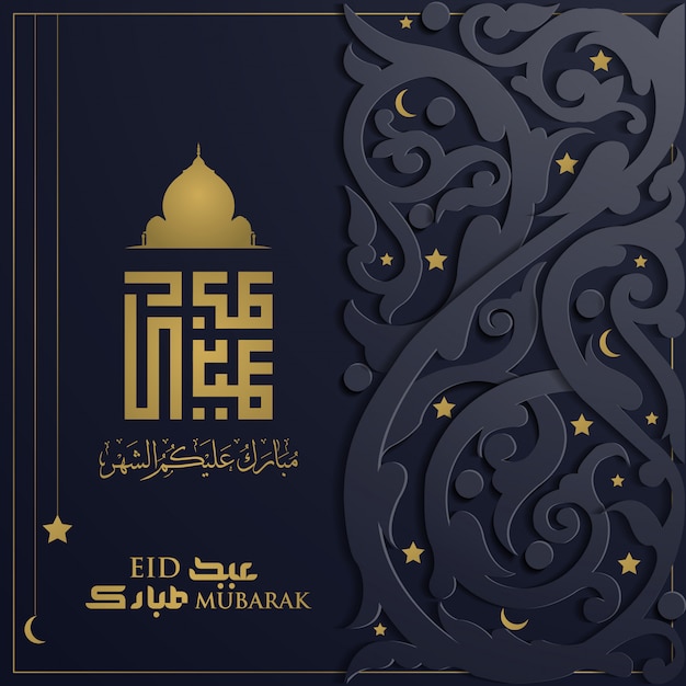 Eid mubarak greeting card islamic floral pattern design Premium Vector