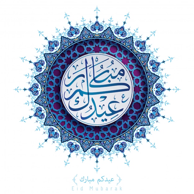 Eid Mubarak Islamic Greeting In Arabic Calligraphy Premium Vector