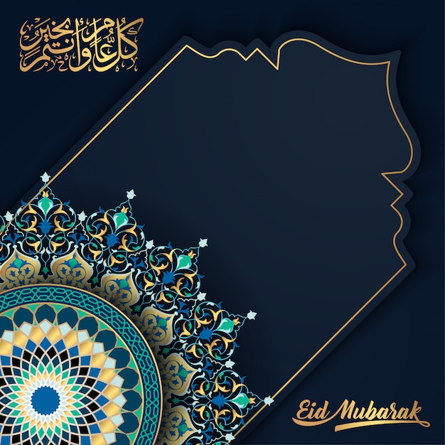 Eid mubarak islamic greeting with arabic floral and geometric pattern