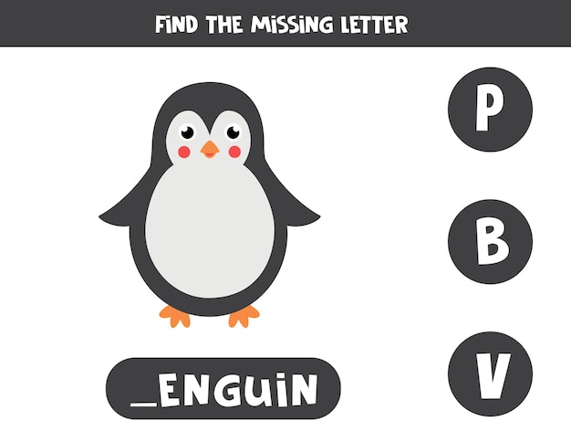 行方不明の手紙を見つけなさい 子供のための教育的なスペルゲーム かわいい漫画のペンギンのイラスト 英語のアルファベットの練習 印刷可能なワークシート プレミアムベクター