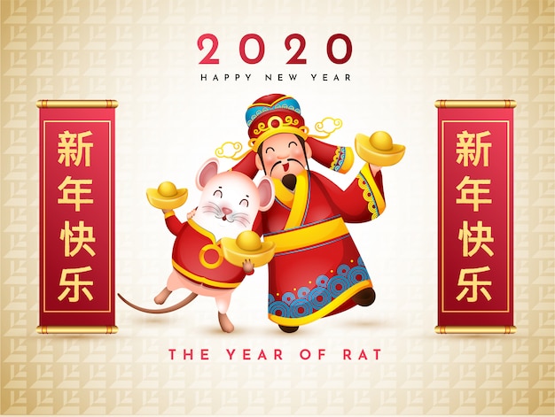 ラットの漫画のキャラクターと中国語の黄金の幸せな新年テキスト プレミアムベクター