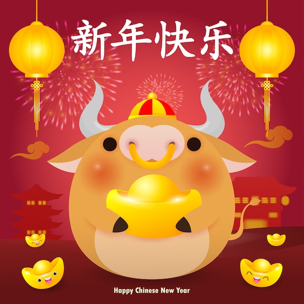 ハッピーチャイニーズニューイヤー21グリーティングカード 中国の金と獅子舞を保持している小さな牛のグループ 孤立した牛の星座漫画の年 新年の翻訳の挨拶 プレミアムベクター