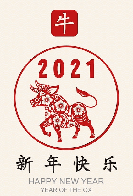 牛 牛の幸せな中国の旧正月21年 中国語の翻訳 幸せな中国の旧正月 裕福です 招待状 バナー ポスター グリーティングカード カレンダーの干支 プレミアムベクター