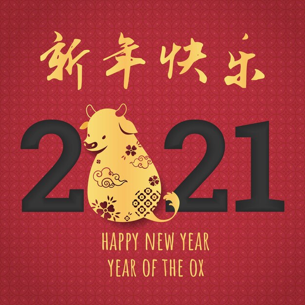 Free Vector Happy Chinese New Year 21 Year Of The Ox Chinese Zodiac Of Ox Symbol