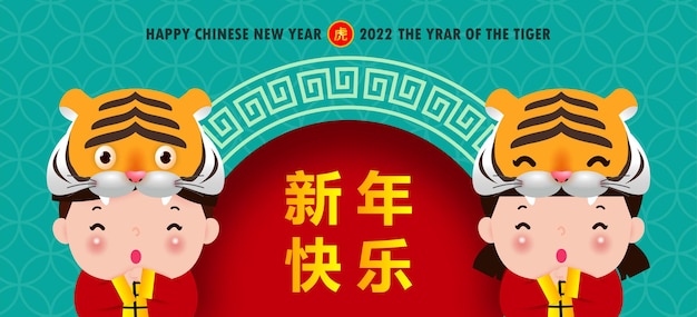Premium Vector | Happy chinese new year 2022 year of the tiger zodiac  design with two little kids greeting