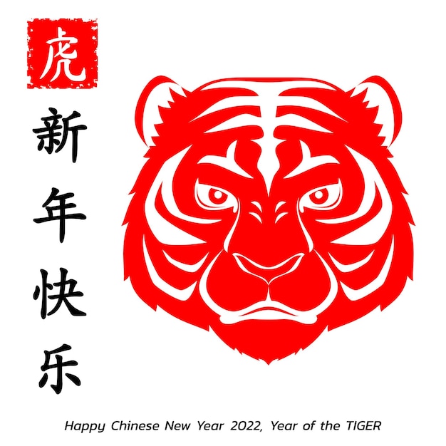 Chinese new year 2022 tiger element