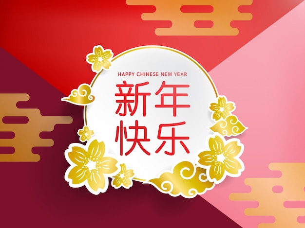 Premium Vector | Happy chinese new year banner