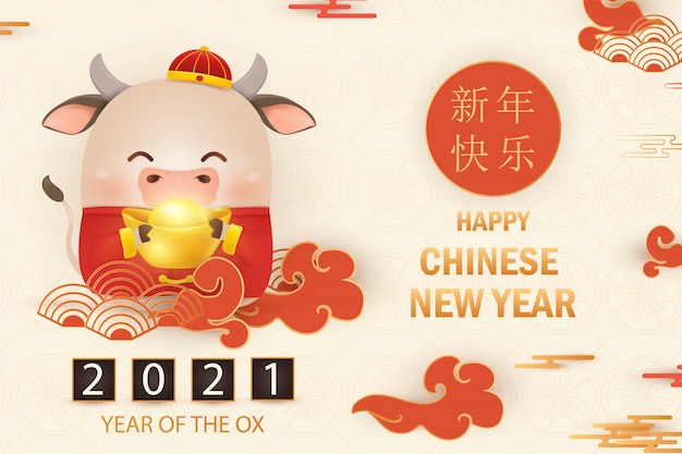 牛の中国の旧正月 21年の干支シンボル かわいい漫画牛キャラクターデザインの挨拶 プレミアムベクター