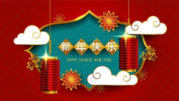 幸せな中国の旧正月の伝統的なグリーティングカードのデザイン 無料のベクター