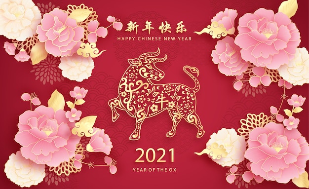 牛の年と新年あけましておめでとうございます 中国語訳明けましておめでとうございます ペーパーカットスタイル プレミアムベクター