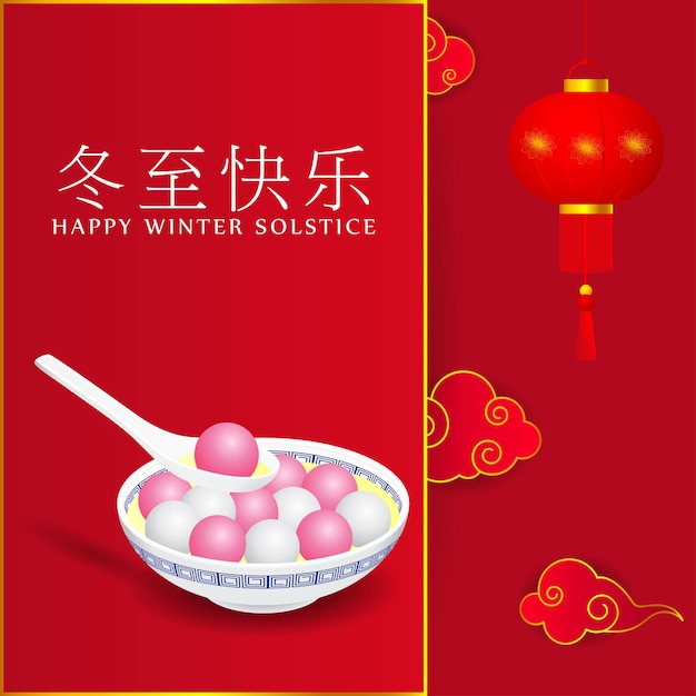 Premium Vector Happy dongzhi chinese winter solstice festival greeting