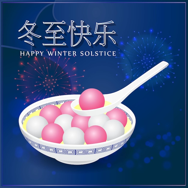 Premium Vector Happy dongzhi chinese winter solstice festival greeting