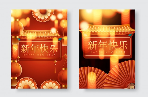 Premium Vector | Happy new year greeting card. traditional chinese