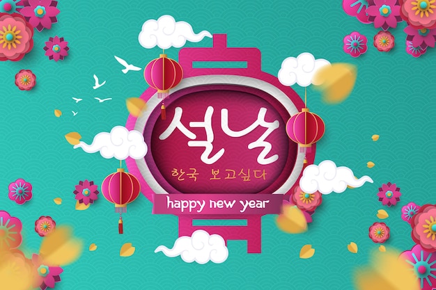 Premium Vector Happy Seollal Lunar Korean New Year Greeting Card
