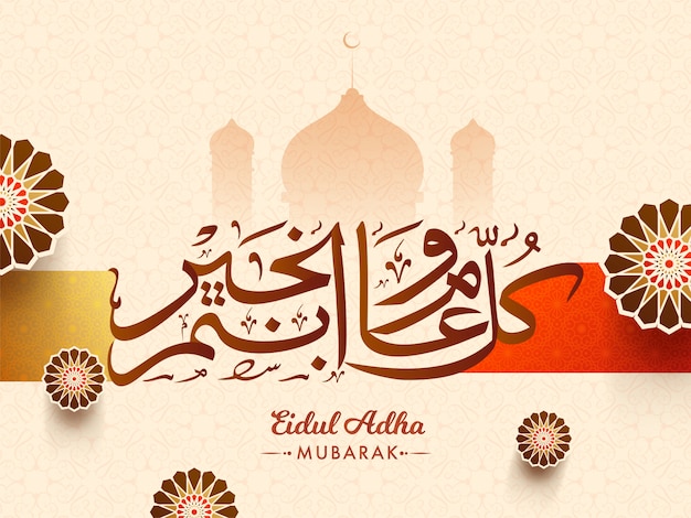 Premium Vector Islamic Festival Of Sacrifice Eid Al Adha Background