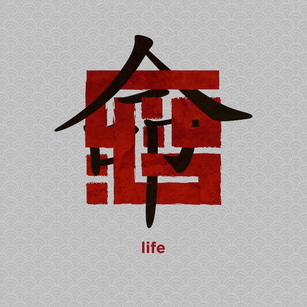 Premium Vector Kufi Calligraphy And Japanese Letter Kanji Of Life