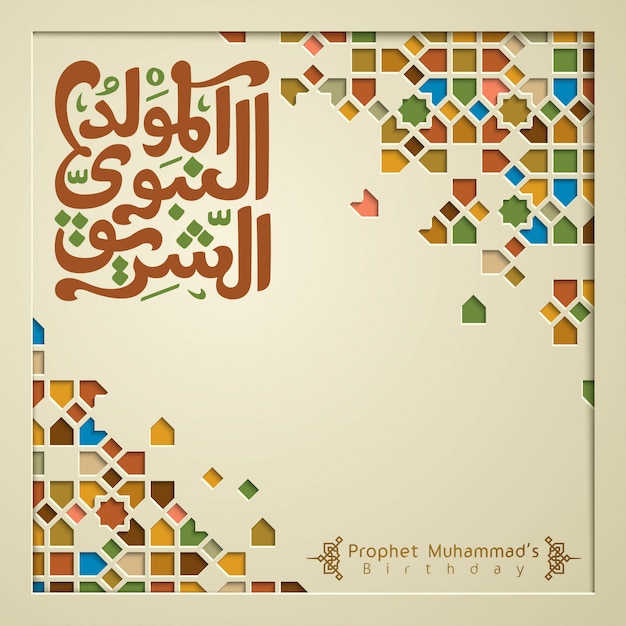 Mawlid al nabi arabic calligraphy islamic greeting background colorfull morocco geometric pattern Premium Vector