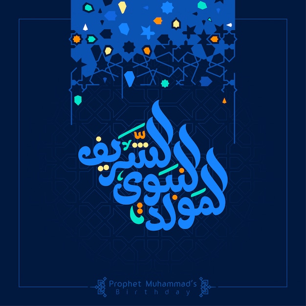 Mawlid al nabi arabic calligraphy with geometric pattern for banner background Premium Vector