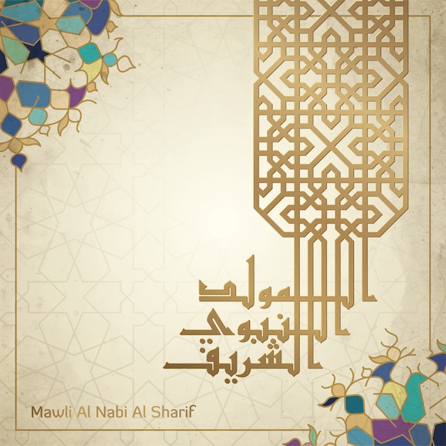 Mawlid al nabi arabic calligraphy with mean ; prophet muhammad's birthday islamic Premium Vector