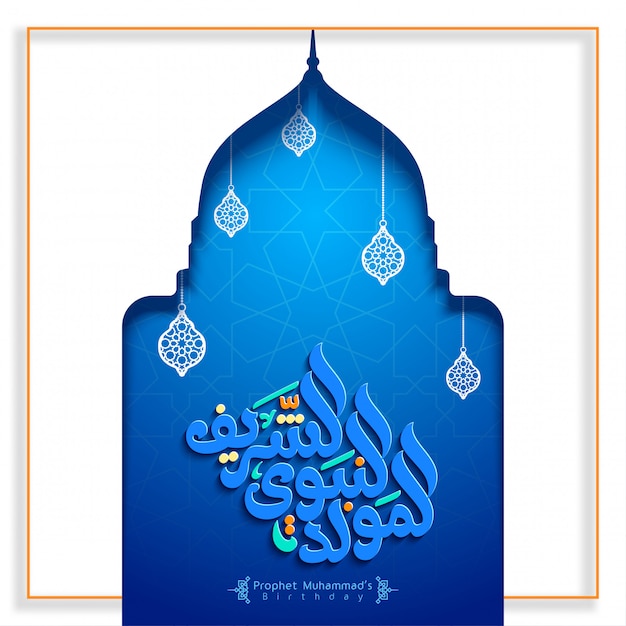 Mawlid al nabi arabic calligraphy with mosque dome silhouette illustration for islamic greeting banner Premium Vector