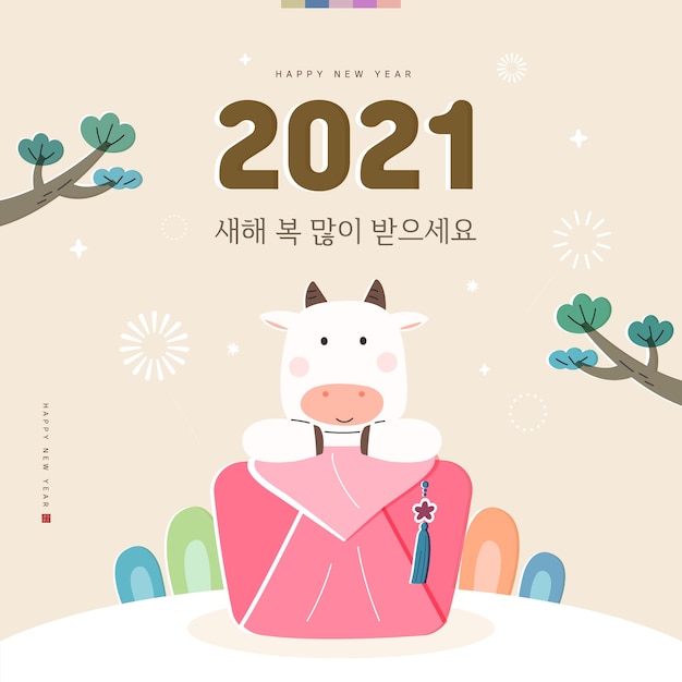 新年のイラスト元日挨拶韓国語翻訳明けましておめでとうございます プレミアムベクター