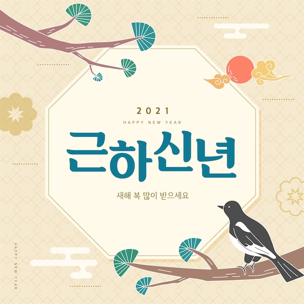 Premium Vector | New year illustration new years day greeting korean translation happy new year