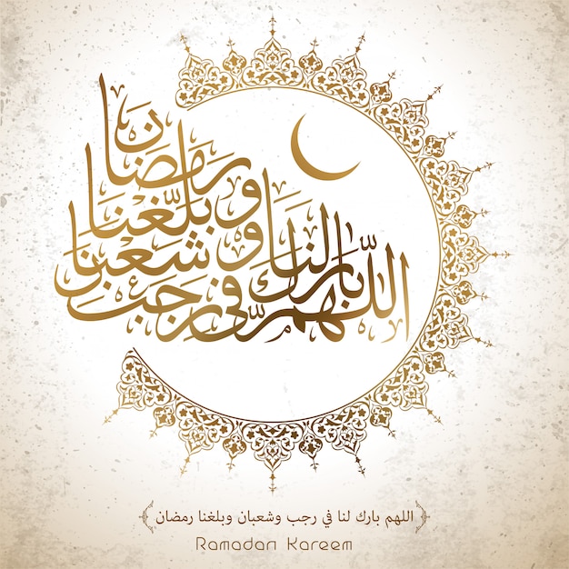 Ramadan kareem prayer in arabic calligraphy Premium Vector