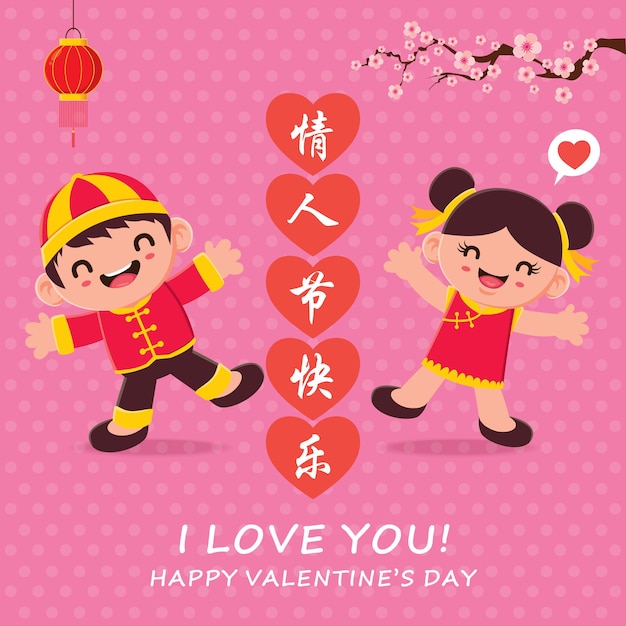 Premium Vector Vintage Valentines Day Poster Design With Couple Chinese Translates Happy 