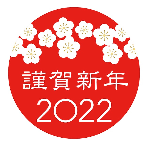 Premium Vector The Year 2022 Symbol With Japanese New Years Greetings Text Translation Happy New Year