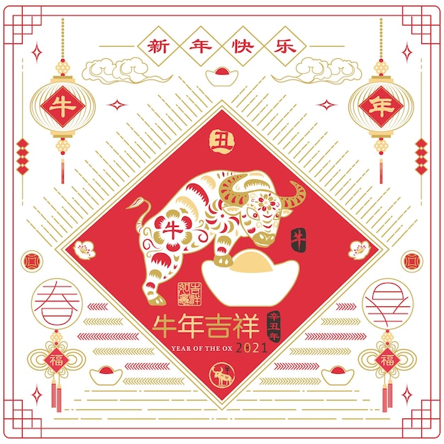 丑の旧正月 中国語訳牛年と新年あけましておめでとうございます ヴィンテージ牛書道の赤いスタンプ プレミアムベクター