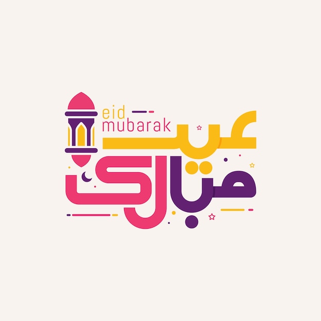 Eid Mubarak Con Lindo Icono De Caligrafía Colorido Y Linterna Vector Premium 5500