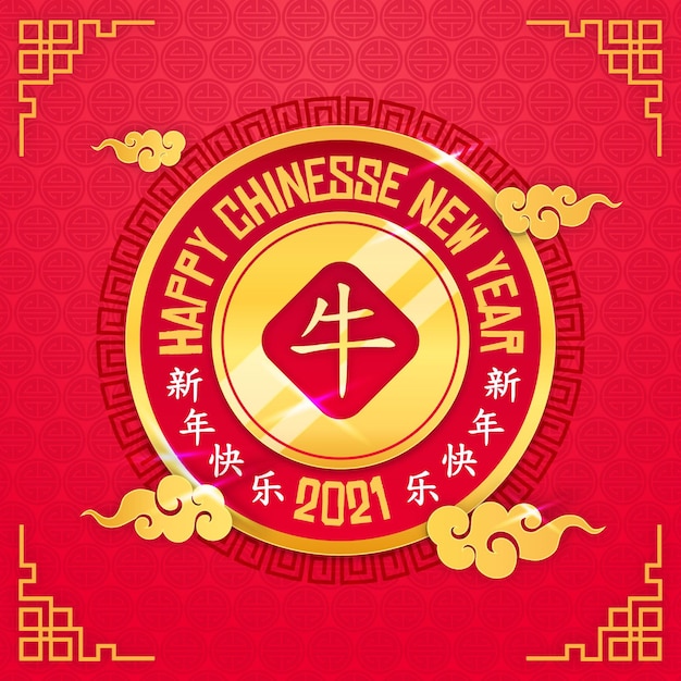 Ano novo chinês 2021 | Vetor Premium