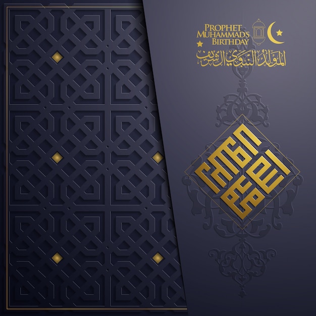 Vettore geometrico del modello della cartolina d'auguri di mawlid al nabi con la calligrafia araba Vettore Premium
